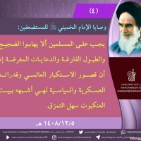 من كلمات الإمام الخميني(ره)